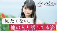 誰にも渡したくない...。幸せをくれる大好きな人。