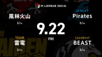 【中継】大和証券 Mリーグ 風林火山vs雷電vsBEASTvsPirates