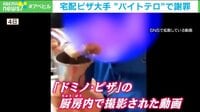 【映像】拡散されたアルバイト店員の“シェイク”舐め動画