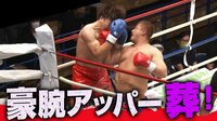 【映像】“103秒で3ダウン”の圧巻KO劇