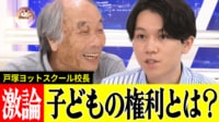 戸塚ヨットスクール校長と激論 子どもの声どこまで聞く？