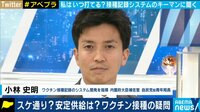 【映像】ワクチン接種で問われるのは日本のデジタル化? 記録システムのキーマンに聞く