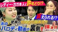 話題沸騰中のパロディ動画の裏側を直美が語る
