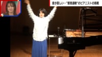 【映像】「音が苦しい」感覚過敏ピアニストの挑戦