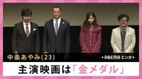 中条あやみ 主演映画は「金メダル」