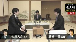 佐藤天彦名人、竜王初挑戦に向け元竜王・藤井猛九段と対局中／将棋・竜王戦2組ランキング戦