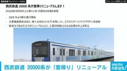 西武鉄道 20000系が「里帰り」リニューアル 2028年より順次運行開始へ