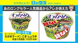 あのロングセラーに“麺なし”新登場！ その名も「わかめラー」にSNSの反応は「メンなしでわかめラーwww」「ただのわかめスープじゃん！」