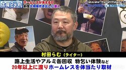 潜入・体験取材が人気のライターが路上生活で得たリアルな苦労を告白「やってみないとわからない」