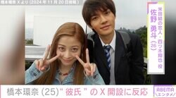 デート写真が話題の橋本環奈（25）、“彼氏”のX開設に反応「え、本物？このくだりもう遅い？」