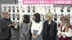 堤幸彦監督、AKB48・加藤玲奈が座長の劇団れなっちを絶賛「さすが板に上がると強い」