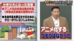 『クレヨンしんちゃん』アニメ化の衝撃裏話「本命の作品を通すためのかませ犬だった」