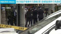 別の強盗予備事件で逮捕の男 金塊強盗事件で再逮捕