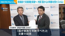 南鳥島で文献調査実施へ 村長「国からの判断を受け入れる」