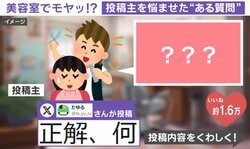 「正解、何？」美容室での旅行トーク→投げかけられた質問に困惑「どのジャンルか聞くようにしてる」「聞いてる側も本気じゃない」などの声