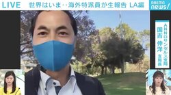 「日本人のクルーで行くと取材拒否にあうケースが非常に多い」 ヘイトクライム多発のアメリカ…LAの今