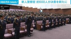 新人警察官 約600人が決意を新たに