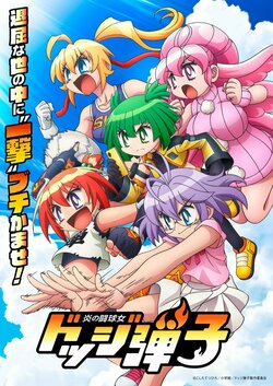 「フリーレンと大家じゃねぇかw」『炎の闘球女ドッジ弾子』“中の人ネタ”全開の夫婦イラストにファン歓喜「色々と怒られそうwww」