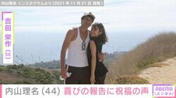 吉田栄作への愛妻弁当が話題・内山理名、9月に出産報告した子どもの写真を公開「小さい足、可愛いです！」など多くの反響