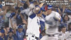 横浜DeNAが首位広島に奇跡の3夜連続サヨナラ勝ち！今日の主役は倉本