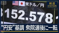 高市総理×片山財務大臣“消費税”協議　予測に逆行「円高」急進なぜ？