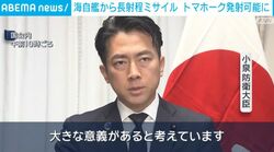 海自艦から長射程ミサイル トマホーク発射可能に