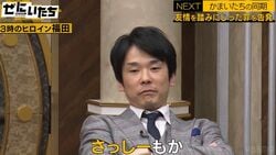 かまいたち濱家、長濱ねるや指原莉乃へもプレゼントを贈っていた、山内が暴露「セント・フォースの田﨑さくらさんにはエルメス」