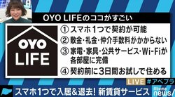 ホテルを予約する感覚で賃貸契約！インド発のホテルベンチャー「OYO」が日本上陸
