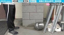 映画やアニメのシーンを実証実験！ 鉄兜を落下したらボールみたいに跳ねるのか…？実験結果に「ゴトリ…って落ちるのは非常に解釈一致」の声