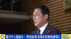 岸田総理の長男登用に元総理秘書官「むしろ気弱になっておられるのかなと」 “親ガチャ”の声には「少し同情する」