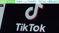 “失神ゲーム”で伊少女が死亡…場所を移して繰り返される危険行為に警鐘「こんなことをネットでまだやっているんだと」