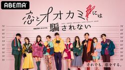 「永遠リピ確定」あいみょん新曲『桜が降る夜は』に『恋オオカミ』出演者がコメント