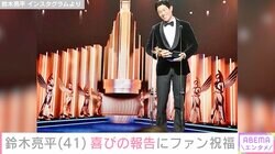 鈴木亮平「3つの賞をいただきました」喜びの報告に観月ありさ・福士蒼汰らが祝福 ファンからも「最高に似合ってます」