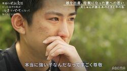 まやの夫・俊が感極まり涙…「本当に強い子だと尊敬」夫婦円満の秘訣も語る