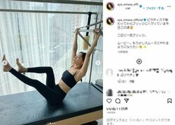 大政絢、美スタイル際立つ“ピラティス”ショットを披露 「ウエスト細っ!」「かっこよすぎ」とファン絶賛