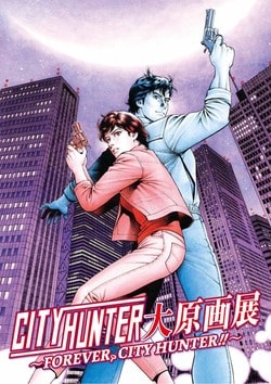 An Original Art Exhibition Where You Can Fully Experience the World of the Manga—Announcing the “CITY HUNTER Original Art Exhibition ～FOREVER, CITY HUNTER!!～”