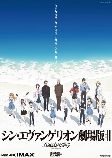 シン・エヴァンゲリオン劇場版」興行収入102.3億円！庵野秀明総監督の映画作品で最高成績 関連情報まとめ | アニメニュース | アニメフリークス