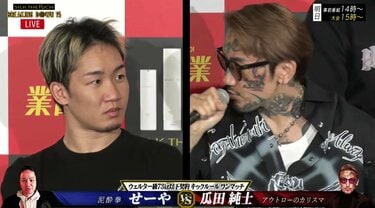 バカにしやがってよ」瓜田純士、朝倉未来にブチギレ 前日会見が
