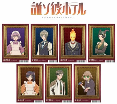 誰ソ彼ホテル グッズまとめ (3ページ) TVアニメ『誰ソ彼ホテル』新作グッズが発売！ 塚原音子たちが