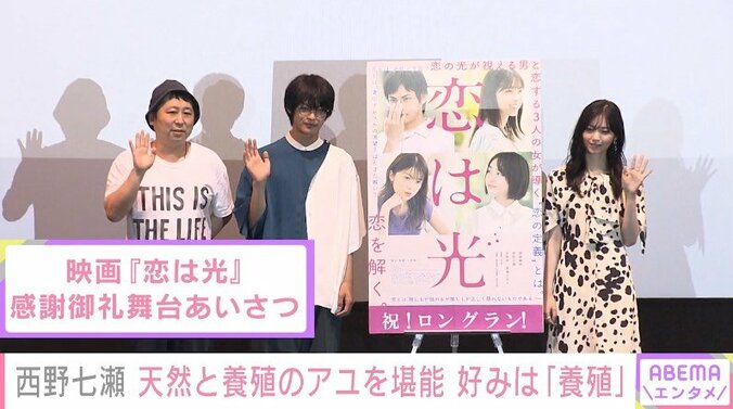 西野七瀬、共演者から羨ましがられるほど“鮎”を堪能「めちゃくちゃおいしかった」 1枚目