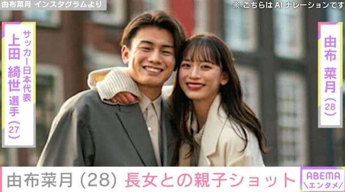 上田綺世、由布菜月