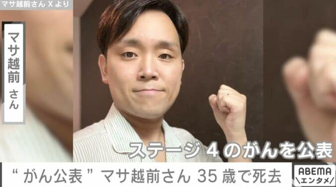 マサ越前さん