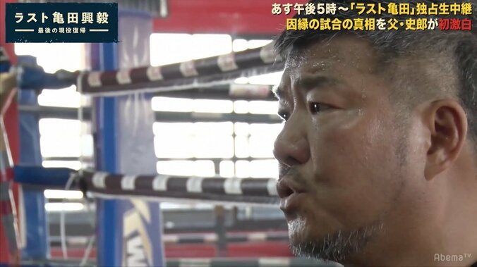 「夢を子どもに全部託した」亀田3兄弟の父・史郎氏が独白　ライセンス剥奪時は「何も言えない辛さがあった」 1枚目