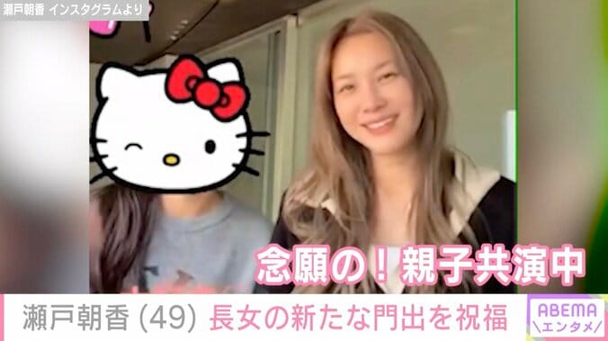 親子ショットが話題 井ノ原快彦の妻・瀬戸朝香、成長した子どもの“新たな門出”を報告 4枚目