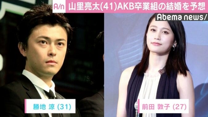 山里亮太、AKB卒業組の結婚を予想　最近“好き”と言われた相手は…？ 3枚目