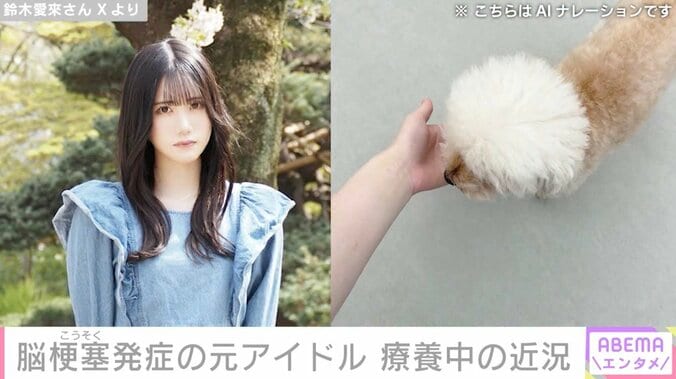 鈴木愛來さん Xより