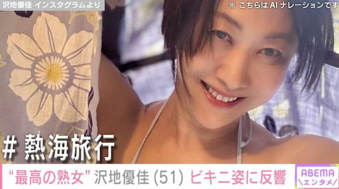 沢地優佳