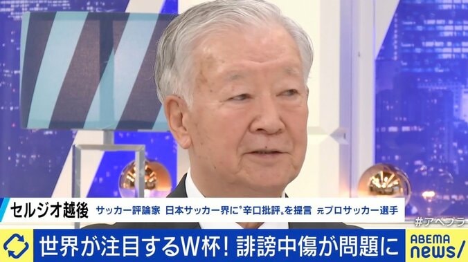 FIFAも選手らへの“誹謗中傷”を問題視 叱咤激励との線引きは？ セルジオ越後氏「生の声とSNSの集中攻撃は全然違う」 1枚目