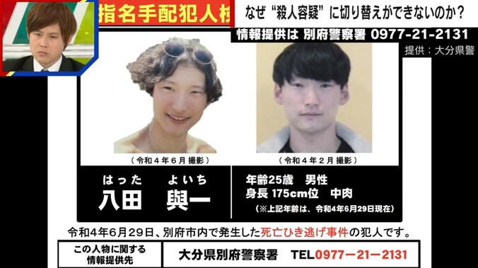 【写真・画像】逃げ得は許さない 八田容疑者の“殺人容疑”への変更を弁護士が訴え「警察は早々に切り替えを」 別府ひき逃げ事件　1枚目