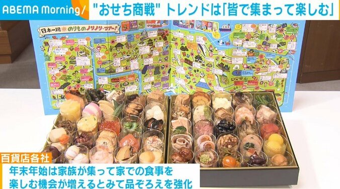 百貨店で早くも「おせち商戦」開幕！ 来年のトレンドは「“みんな”で集まって楽しめる」 1枚目